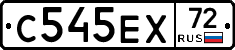 С545ЕХ72 - 