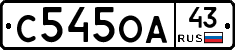 С545ОА43 - 