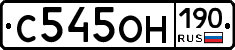 С545ОН190 - 