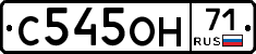 С545ОН71 - 