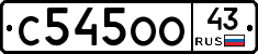 С545ОО43 - 