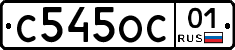 С545ОС01 - 