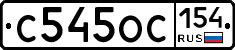 С545ОС154 - 