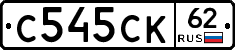 С545СК62 - 