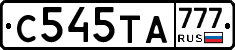 С545ТА777 - 