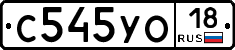 С545УО18 - 