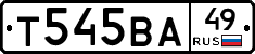 Т545ВА49 - 