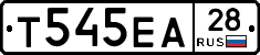 Т545ЕА28 - 