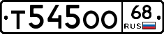 Т545ОО68 - 