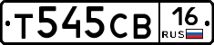 Т545СВ16 - 