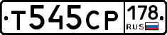 Т545СР178 - 