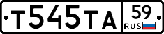 Т545ТА59 - 