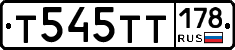 Т545ТТ178 - 