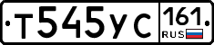 Т545УС161 - 
