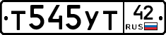 Т545УТ42 - 