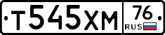 Т545ХМ76 - 