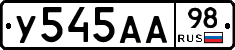 У545АА98 - 