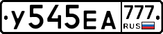 У545ЕА777 - 