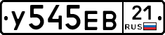 У545ЕВ21 - 