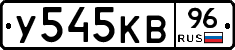 У545КВ96 - 