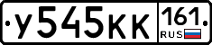 У545КК161 - 