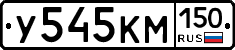 У545КМ150 - 