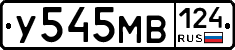 У545МВ124 - 