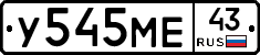 У545МЕ43 - 