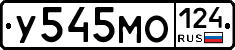 У545МО124 - 