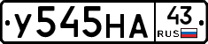 У545НА43 - 