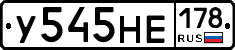 У545НЕ178 - 