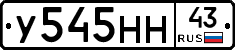 У545НН43 - 