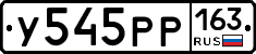 У545РР163 - 