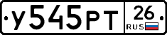 У545РТ26 - 