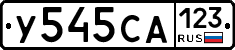 У545СА123 - 