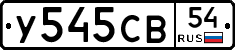 У545СВ54 - 