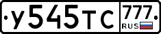 У545ТС777 - 