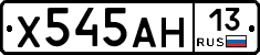 Х545АН13 - 