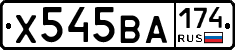 Х545ВА174 - 