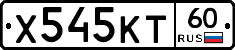 Х545КТ60 - 