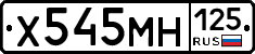 Х545МН125 - 