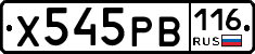 Х545РВ116 - 