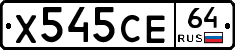 Х545СЕ64 - 