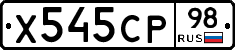 Х545СР98 - 