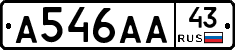 А546АА43 - 