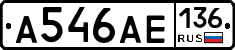 А546АЕ136 - 