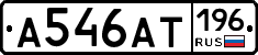 А546АТ196 - 