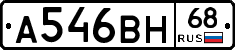 А546ВН68 - 