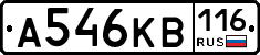 А546КВ116 - 