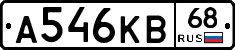 А546КВ68 - 